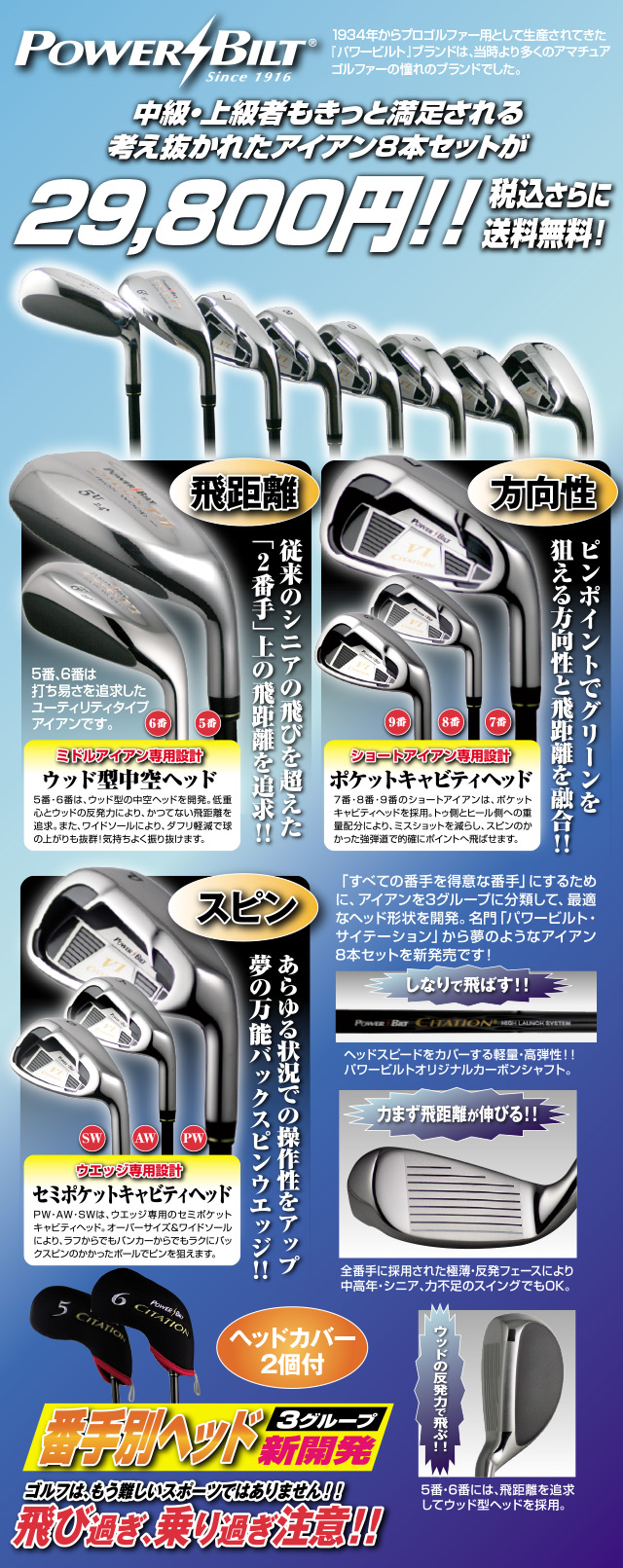 パワービルトアイアン8本セット