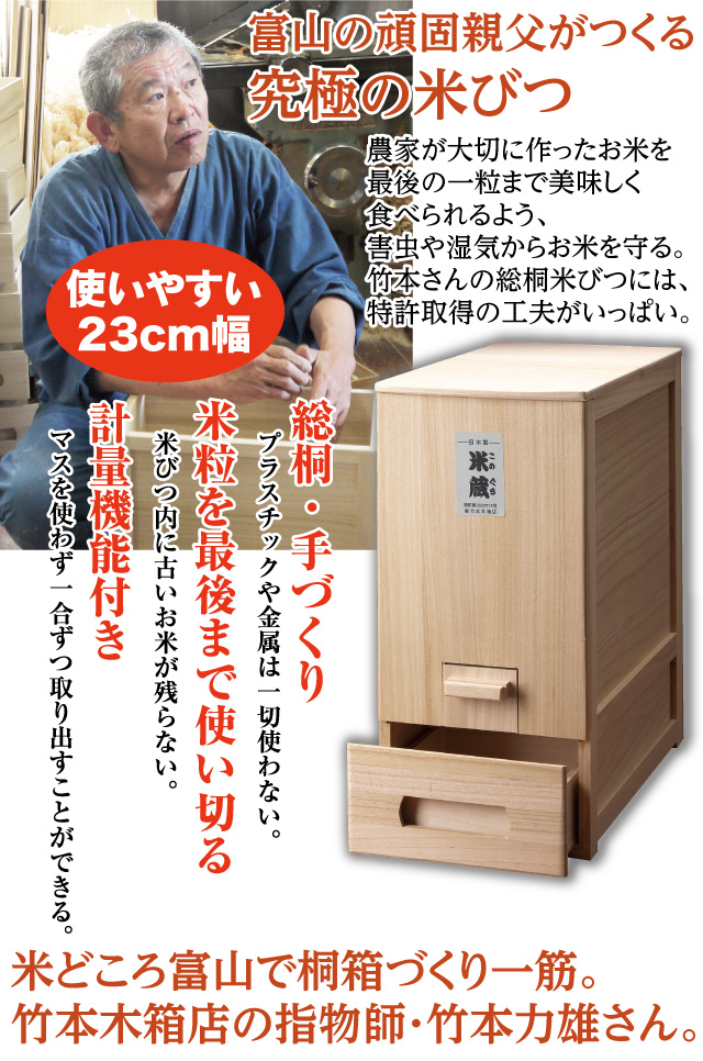 竹本木箱店 総桐計量米びつ 30kg│銀座de通販