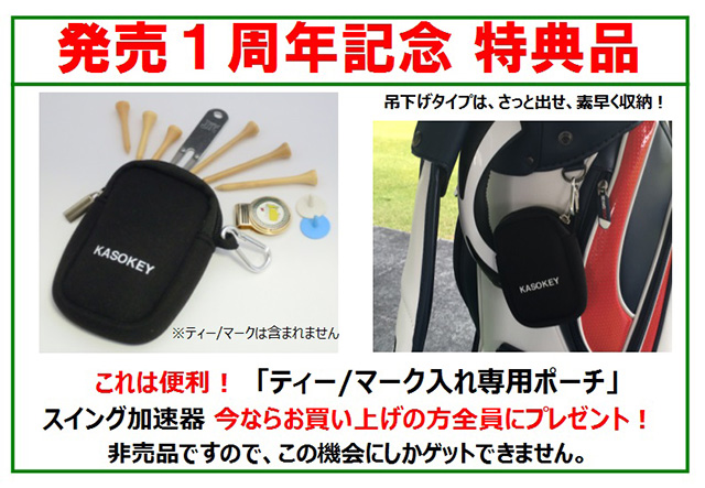 スイング加速器