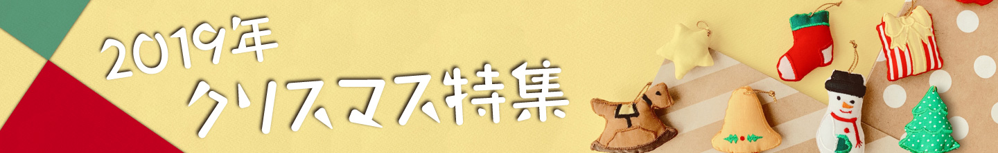 2019クリスマスバナー