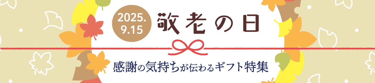 2025敬老の日バナー 