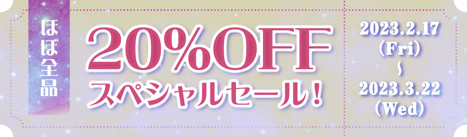 23年2月セールバナー大