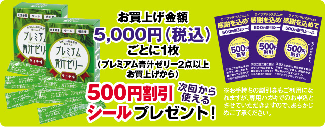 500円バナー青汁