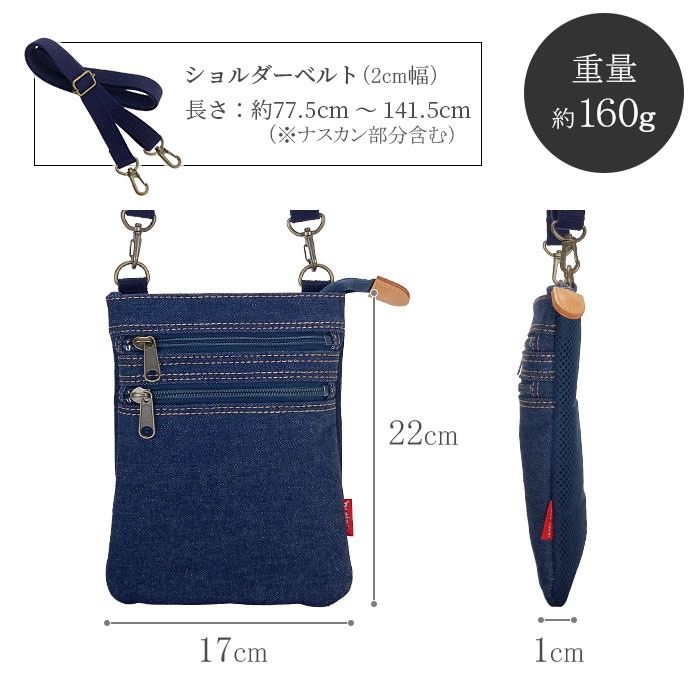 靴の國 井原デニムスマホネックポーチ