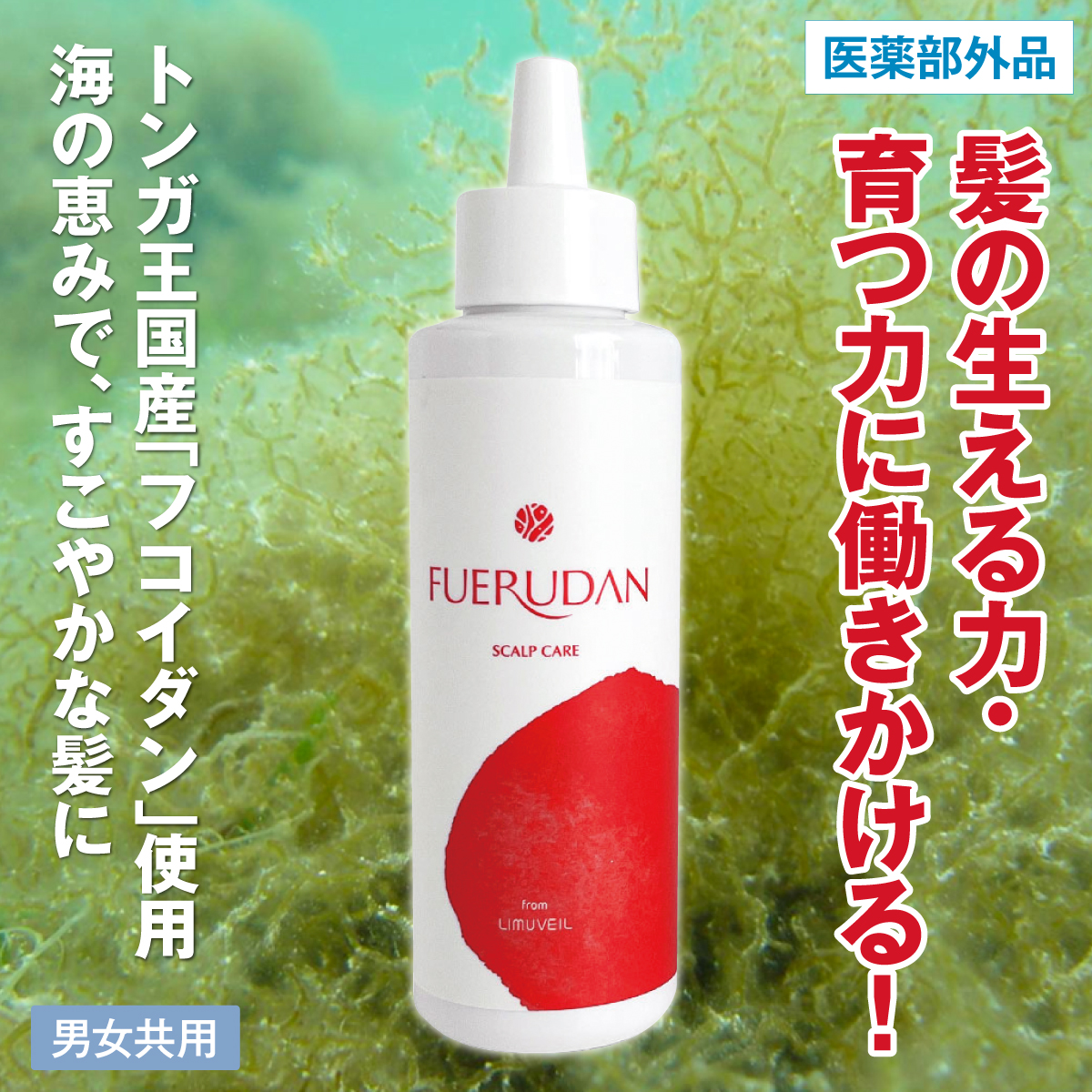 フエルダン スカルプケア