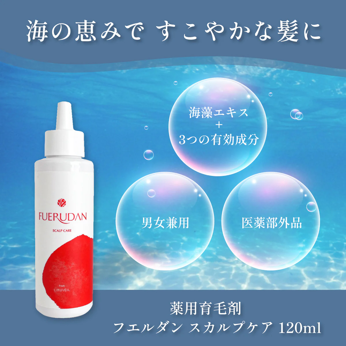 フエルダン スカルプケア