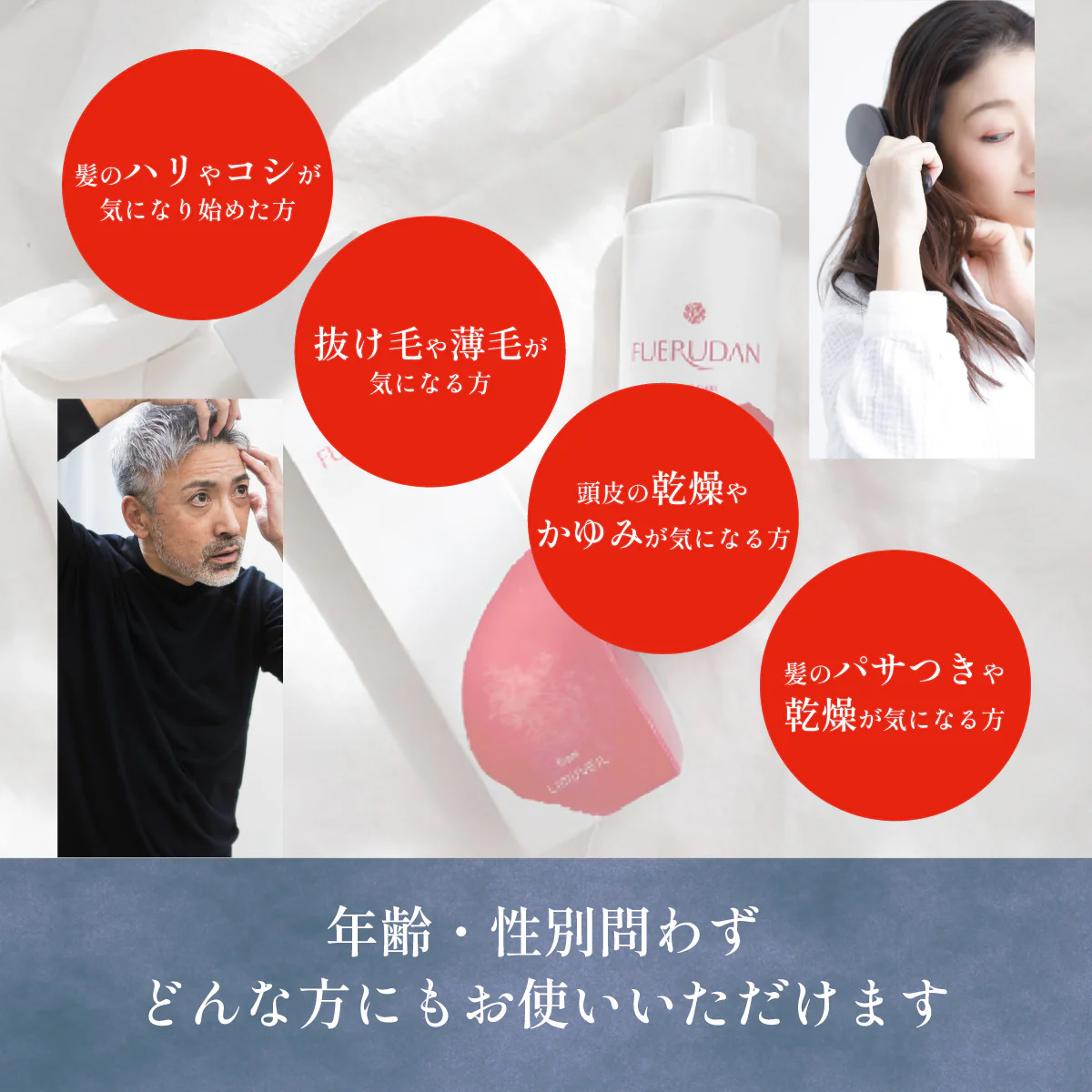 フエルダン スカルプケア