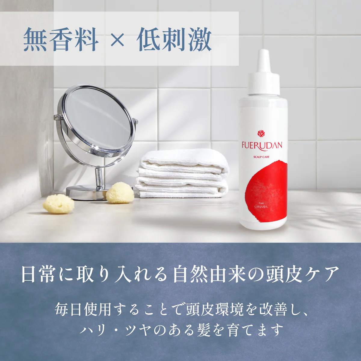 フエルダン スカルプケア
