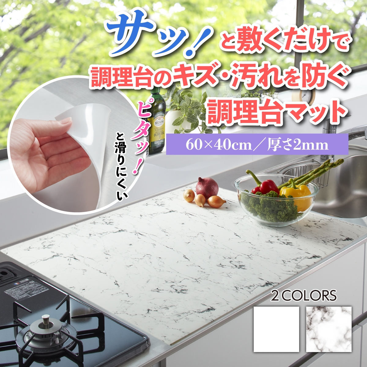 ふわピタ！フルサイズシリコン調理台マット 60×40cm