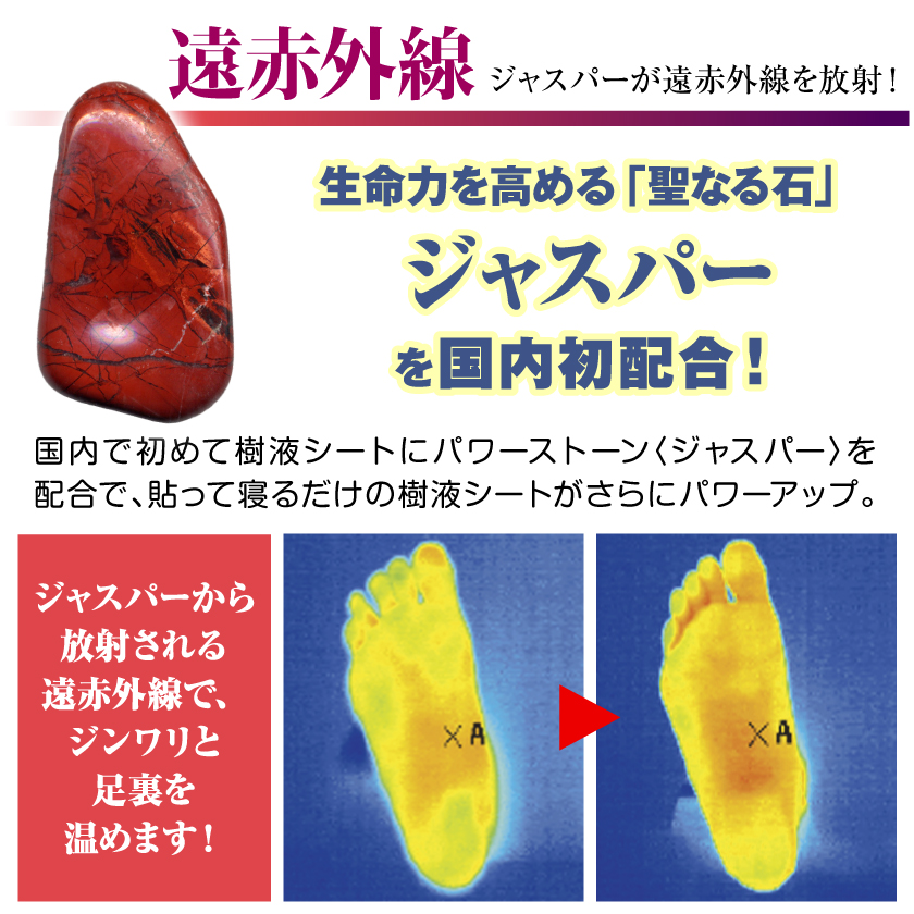 ジャスパー入り足裏シート│身近な優れものショップ