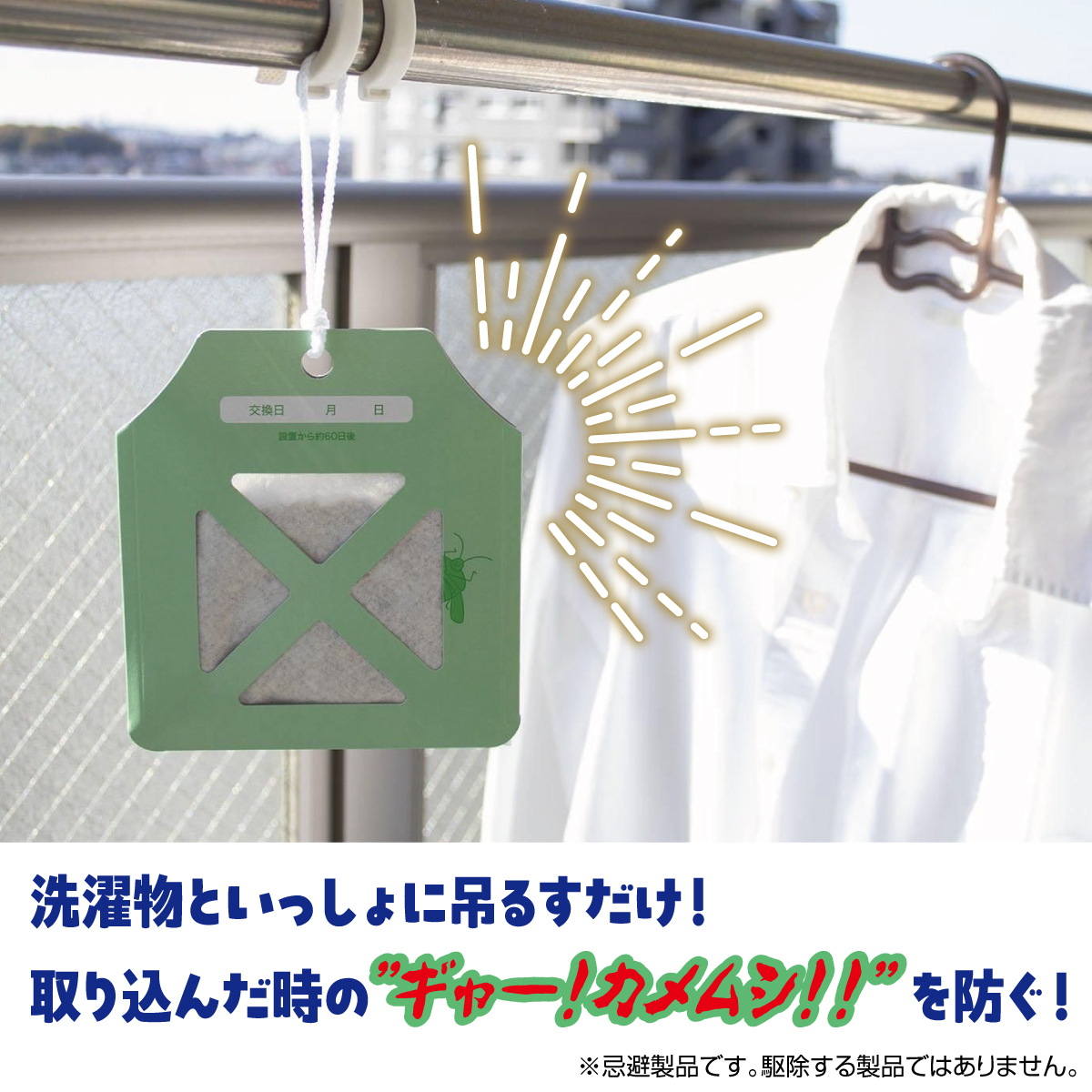 カメムシ用忌避剤 NO！カメムシ！ 4個セット