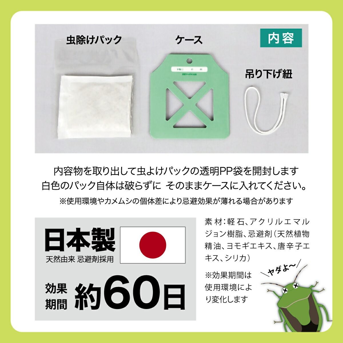 カメムシ用忌避剤 NO！カメムシ！ 4個セット