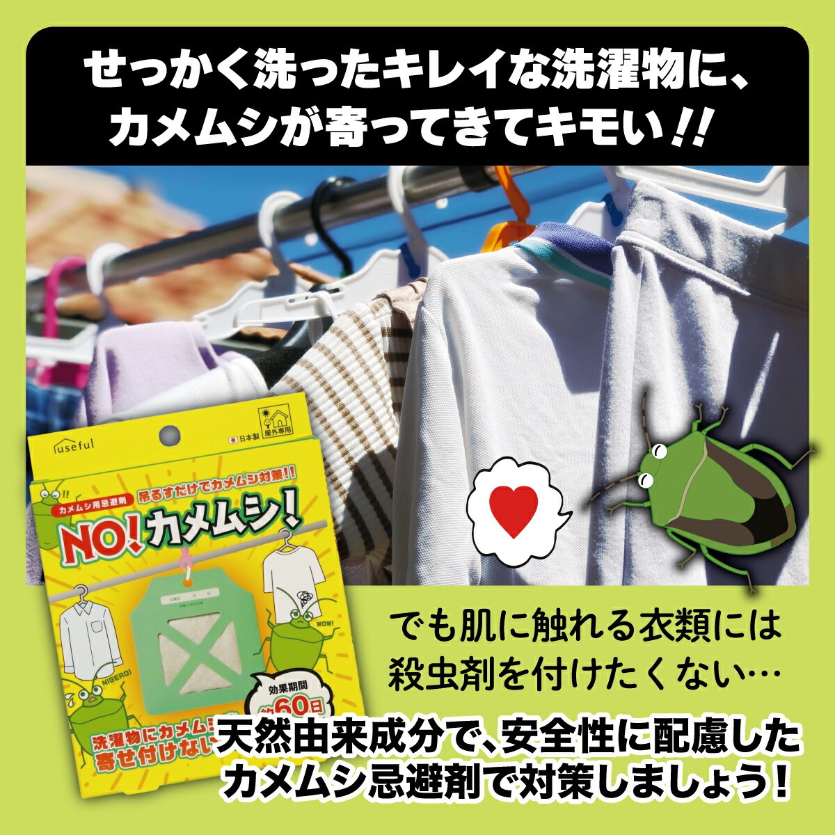 カメムシ用忌避剤 NO！カメムシ！ 4個セット