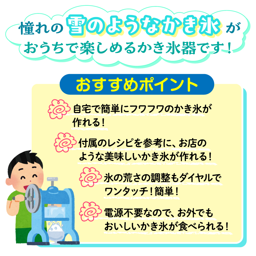 かき氷メーカーYukiYuki2
