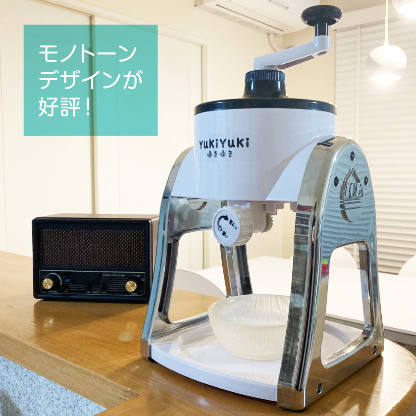ゆきや② FESCO ふわふわかき氷メーカー「YukiYuki2」│身近な優れもの