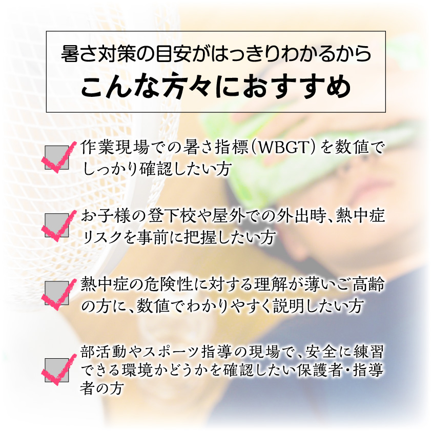 黒球式熱中指数計