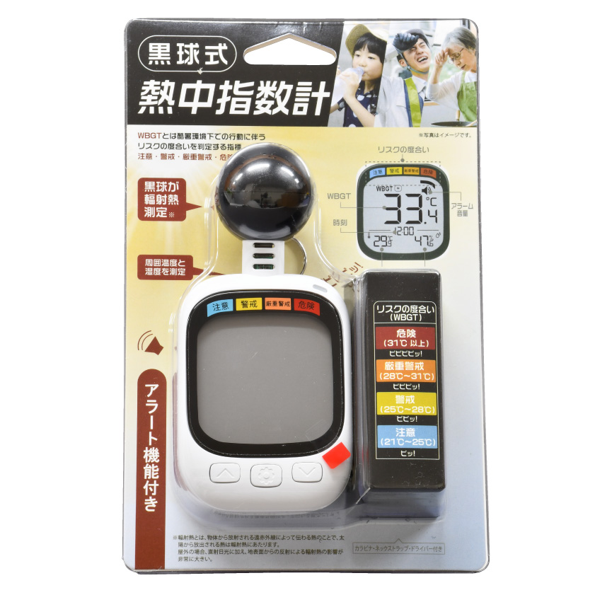黒球式熱中指数計