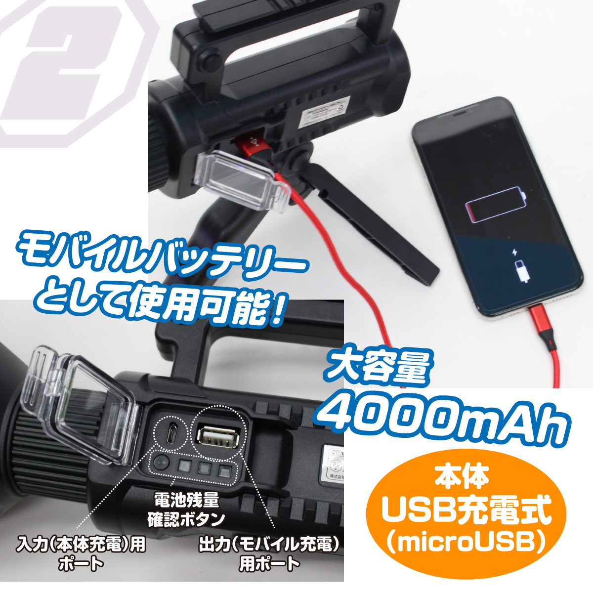 2WAYモバイルチャージBIGフラッシュ