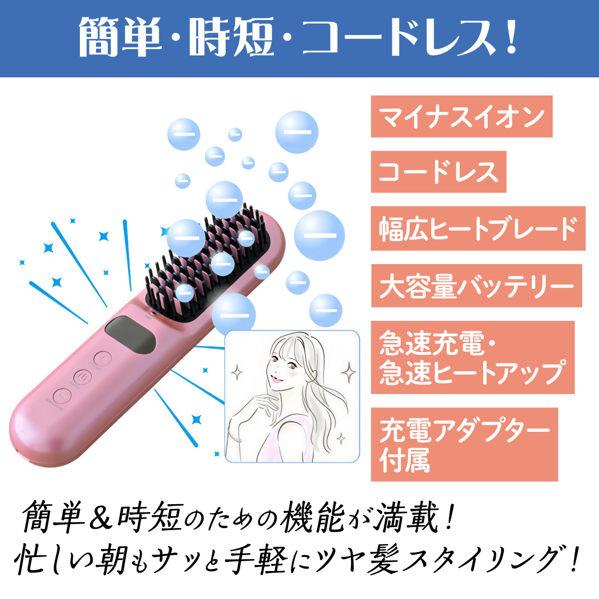 髪ツヤ コードレスヘアブラシアイロン