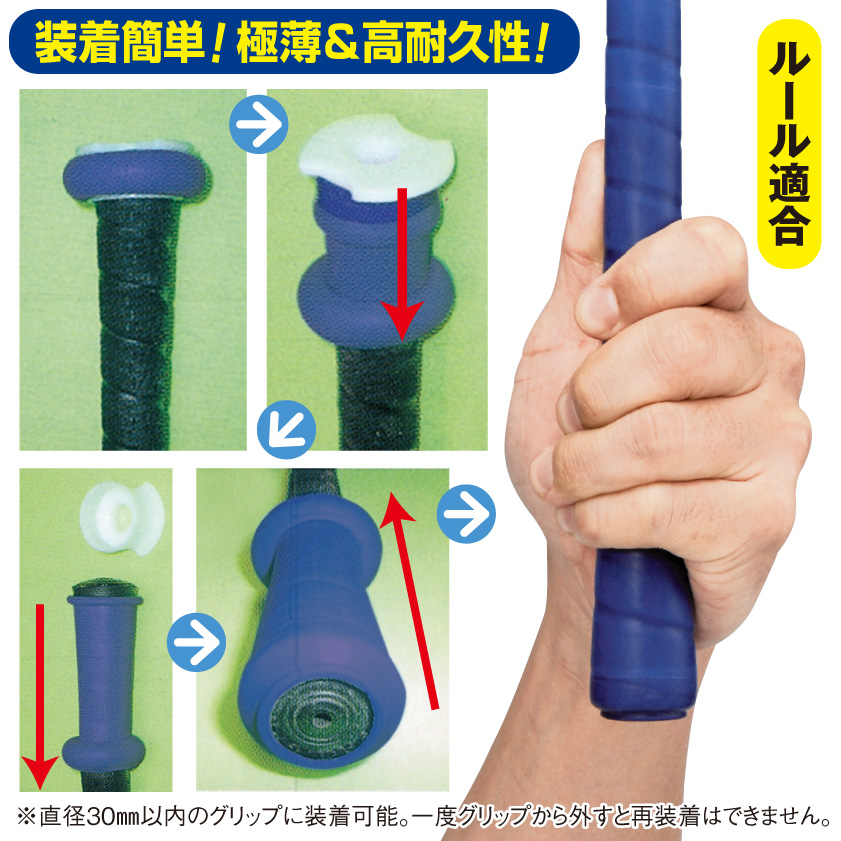 グリップカバー 飛びゅ~ん