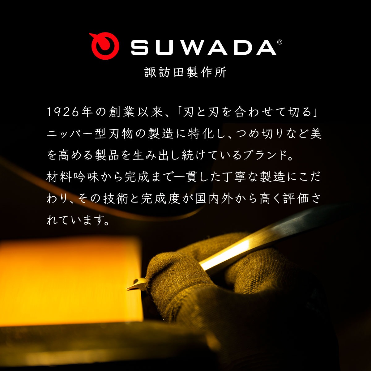 諏訪田爪切りクラシック