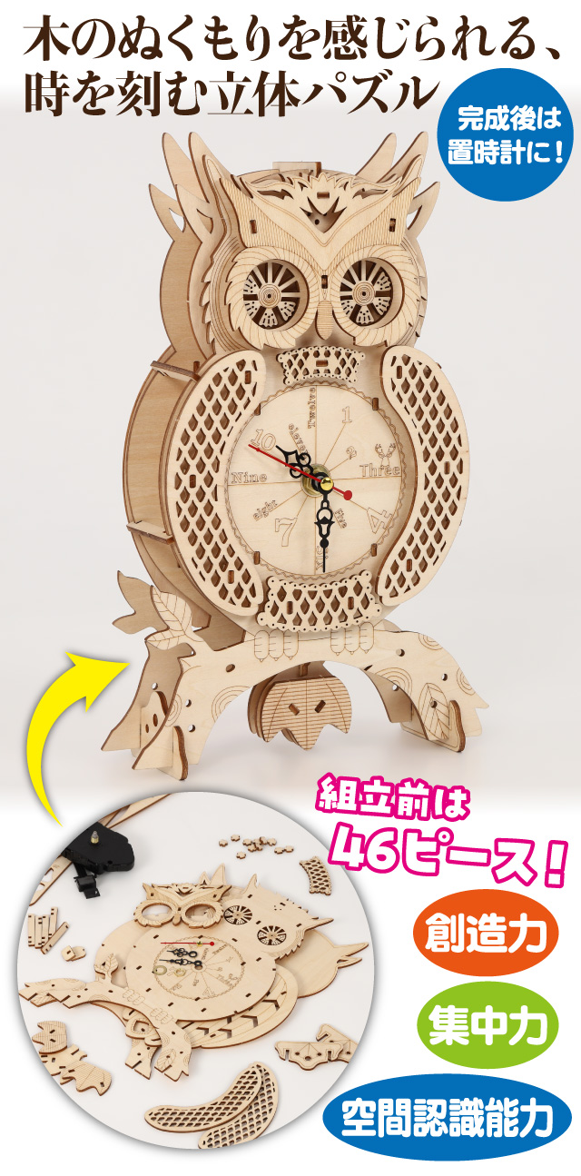 木製パズル ふくろう置時計