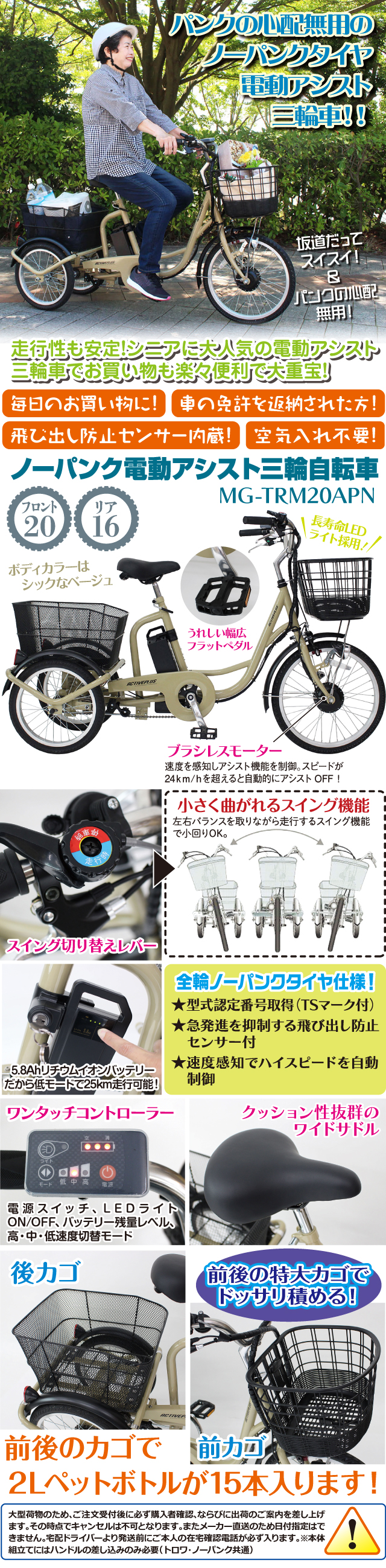 電動 三輪車 自転車 ノーパンク 電動アシスト アシスト三輪車 三輪自転車 MG-TRM20APN スイング機能 ノーパンクタイヤ TSマーク  お年寄り おすすめ アシらく