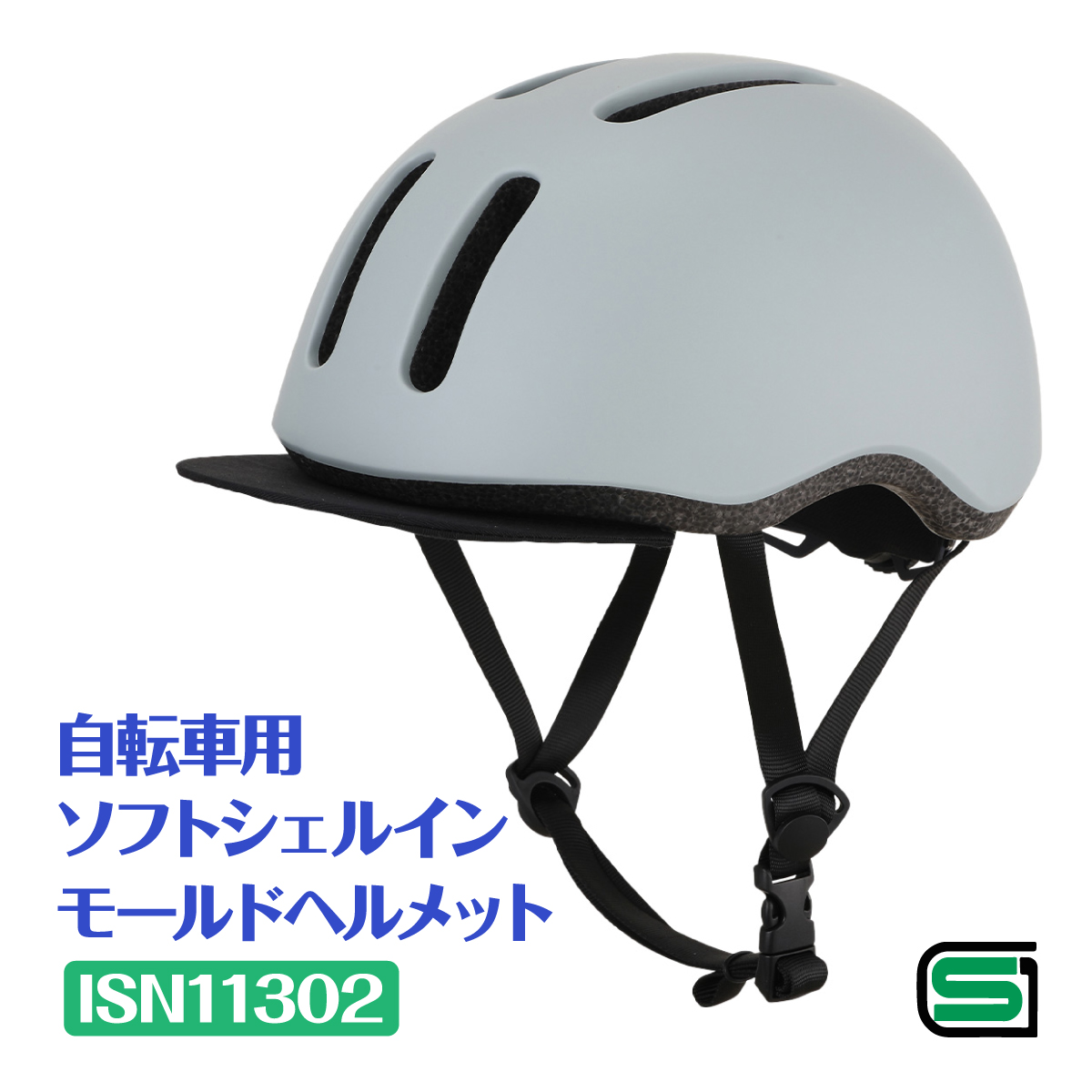 自転車用 ソフトシェルインモールドヘルメット