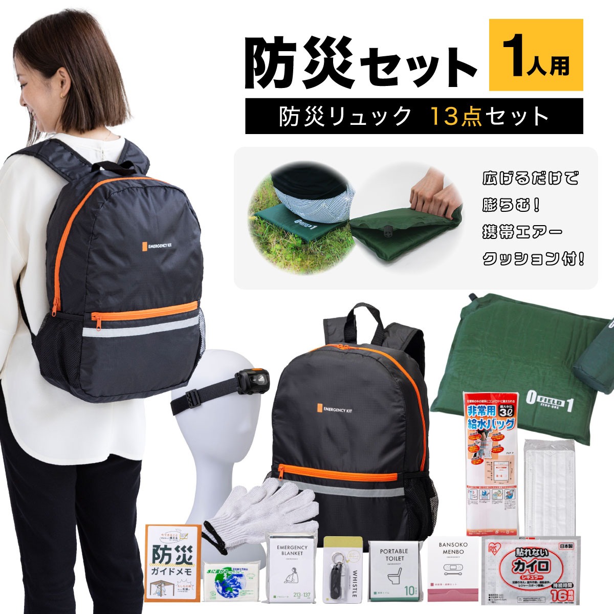 防災13点セット MG-BS700