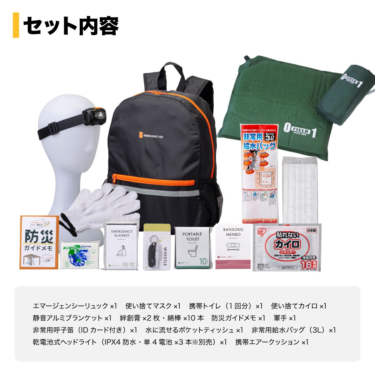 防災13点セット MG-BS700