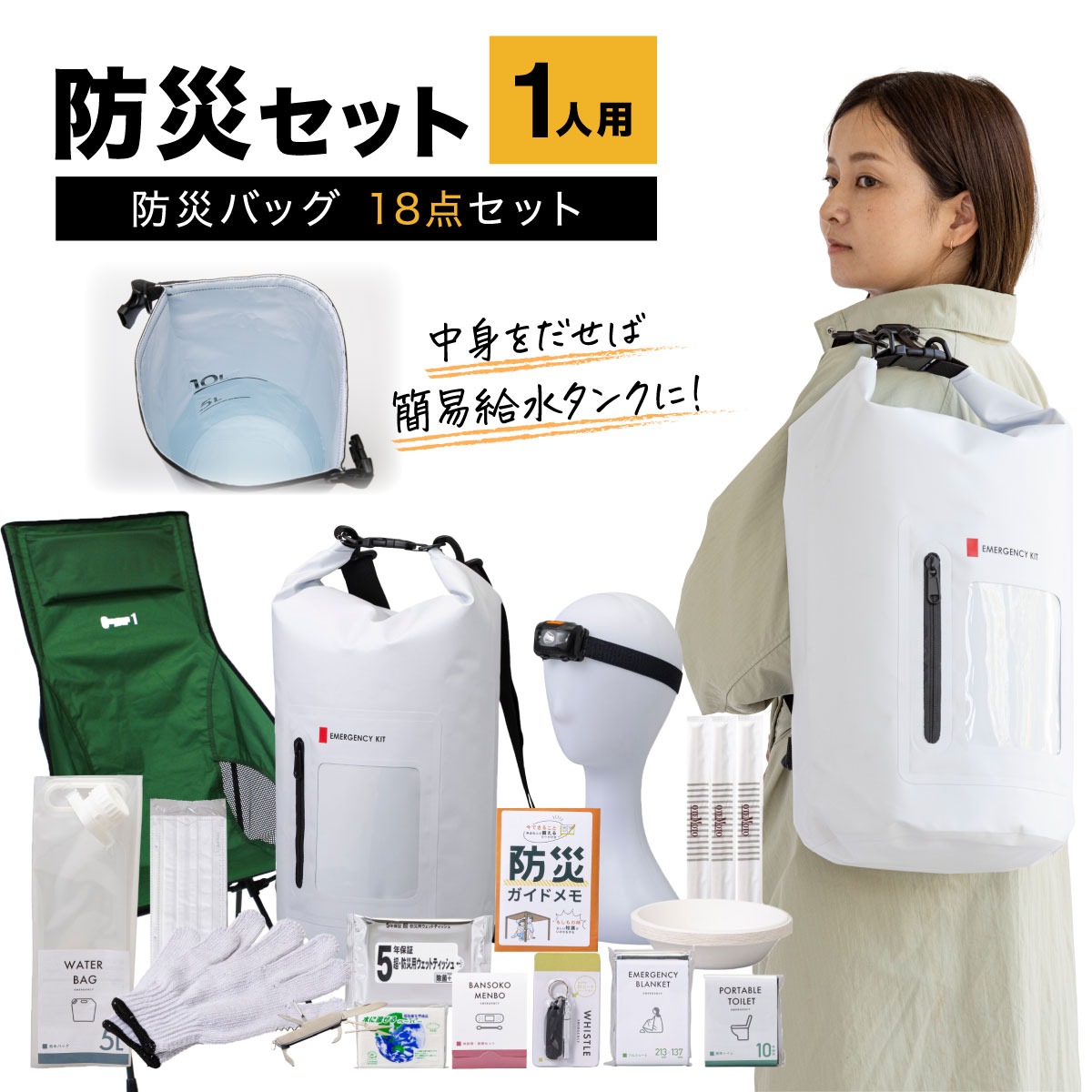 防災13点セット MG-BS700