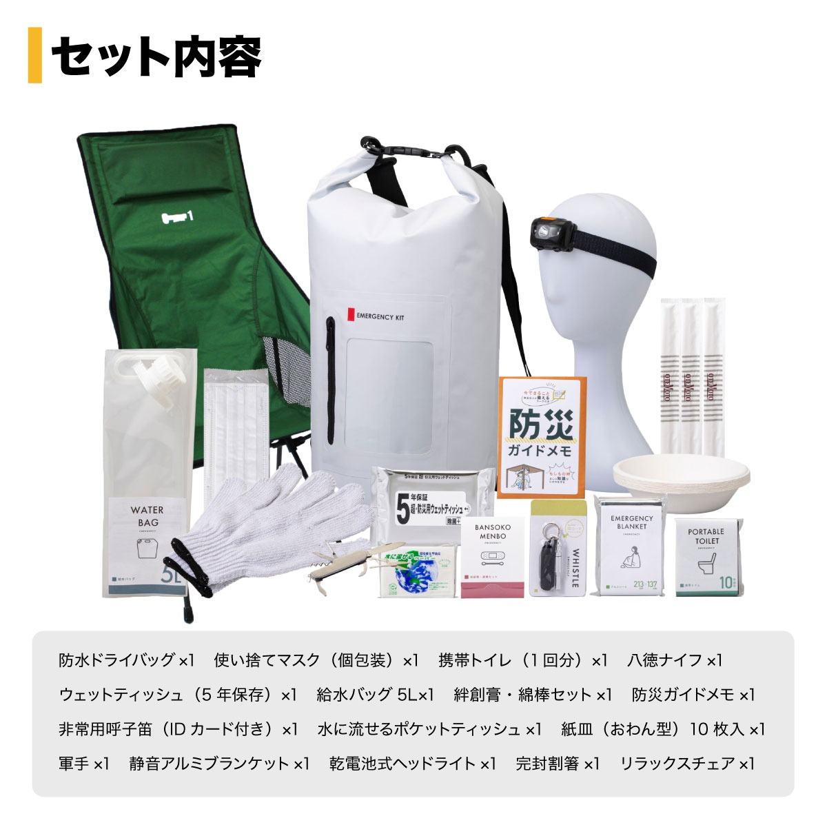 防災13点セット MG-BS700