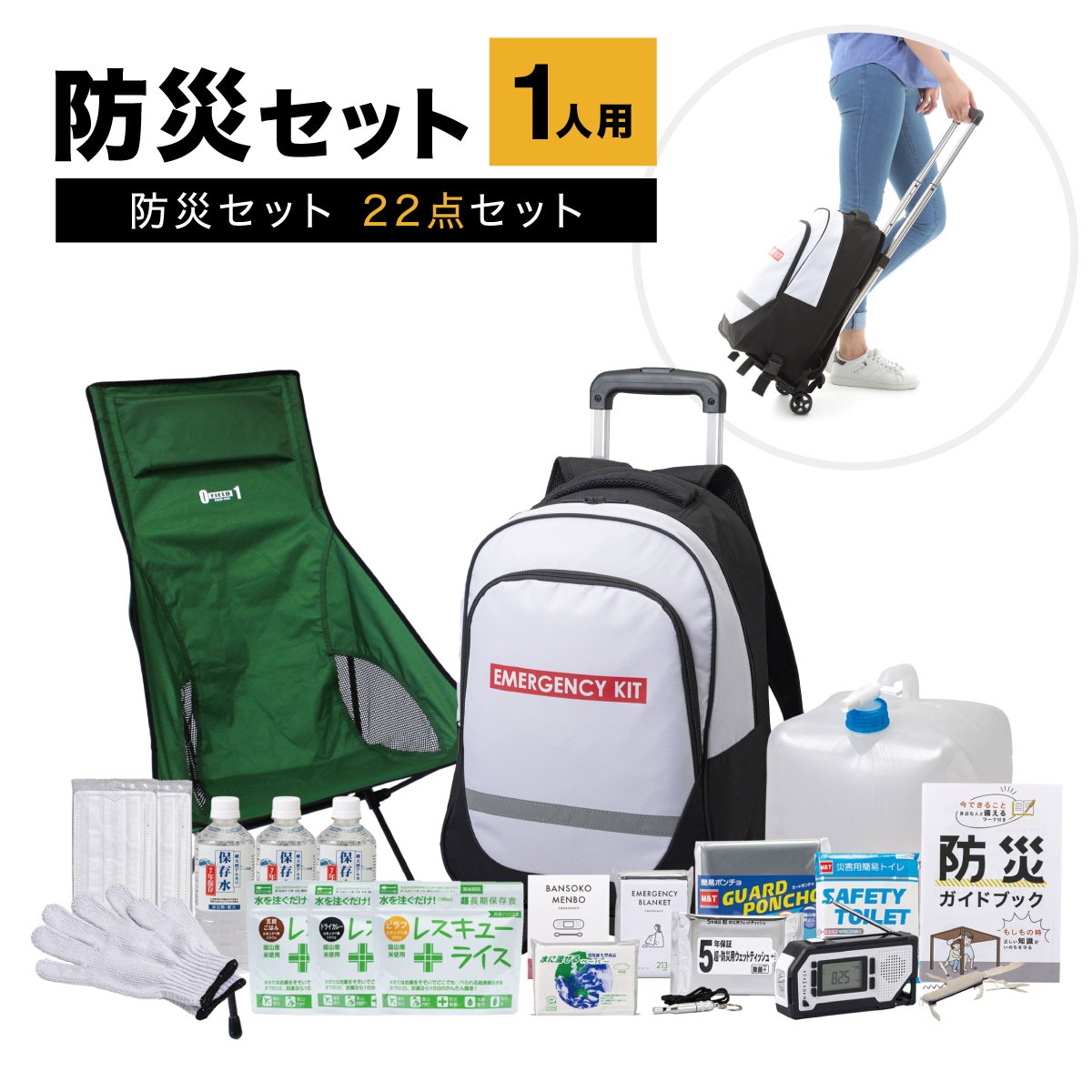 防災13点セット MG-BS700