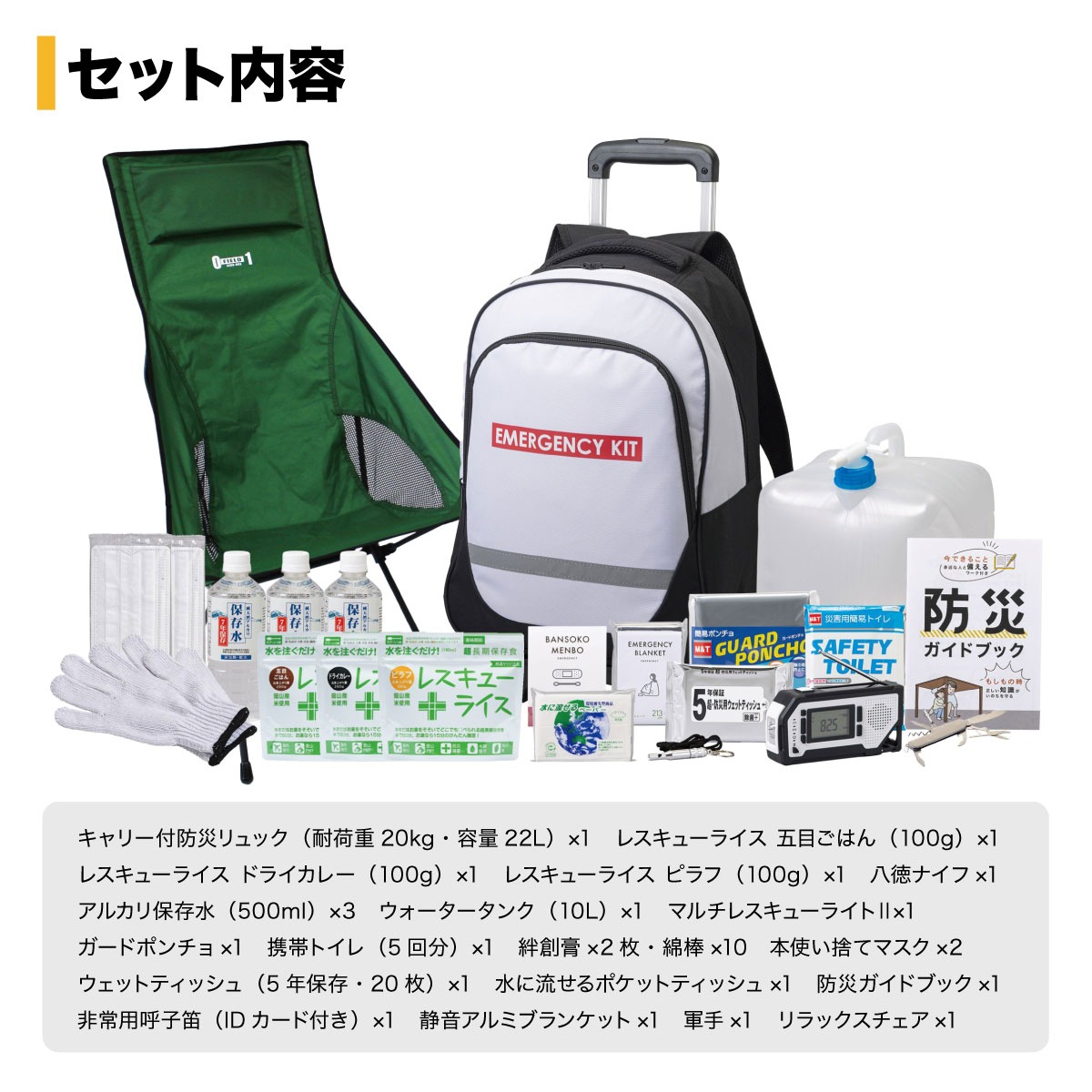 防災13点セット MG-BS700