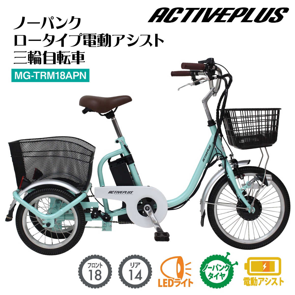 ノーパンクロータイプMG-TRM18APN