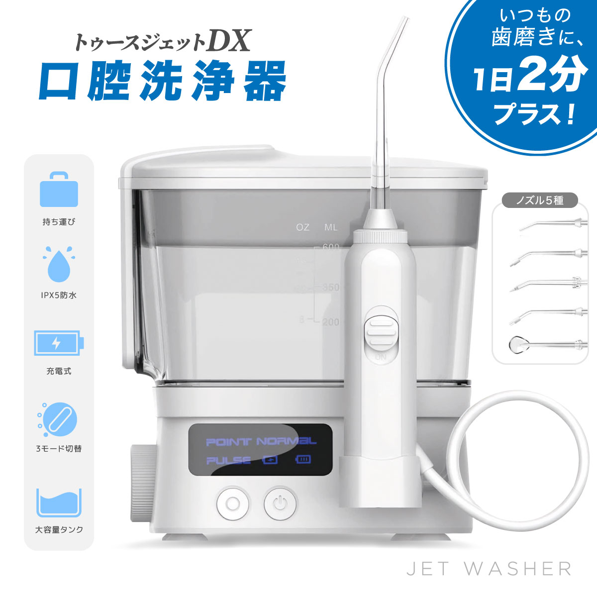 トゥースジェット