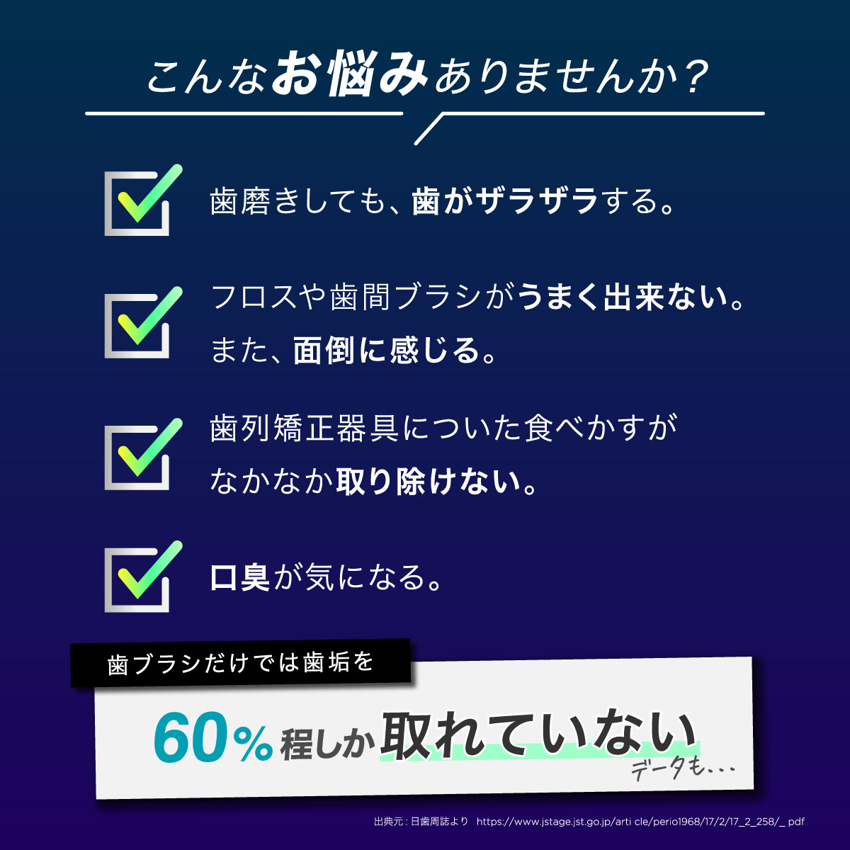 トゥースジェット