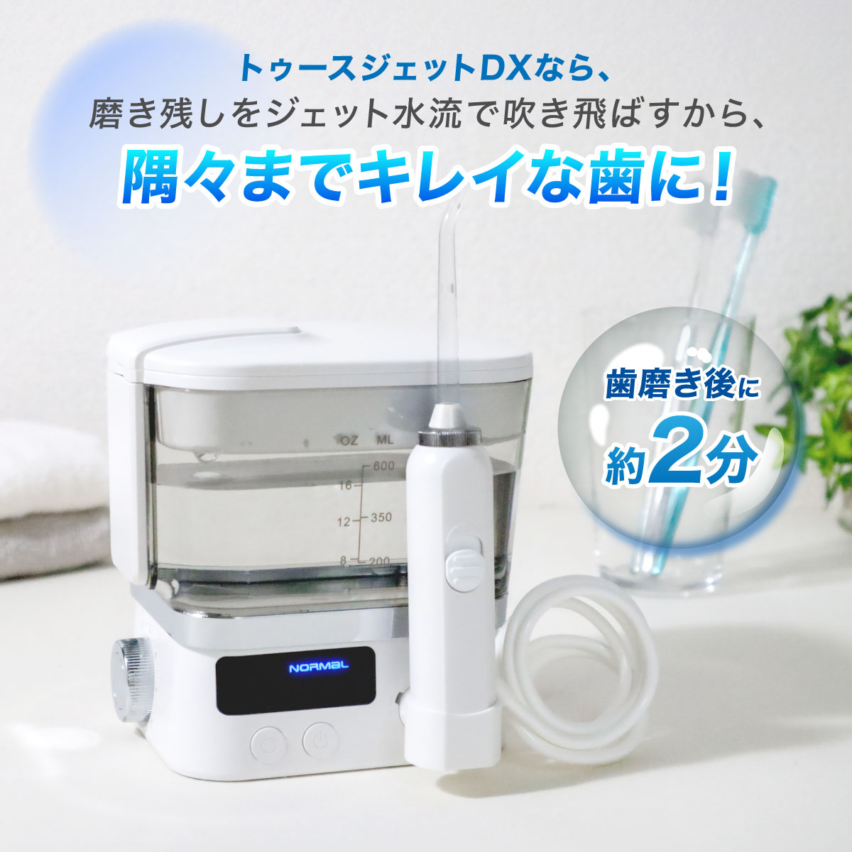 トゥースジェット