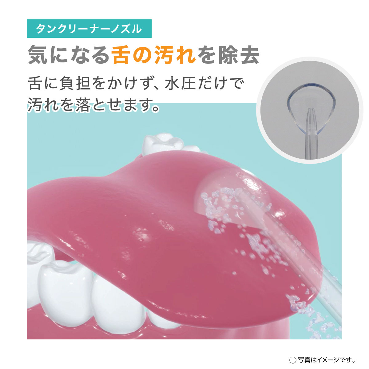 トゥースジェット