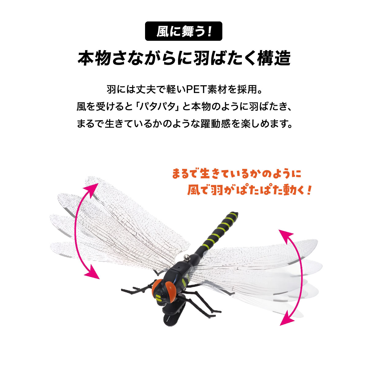 ぱたぱたヤンマ