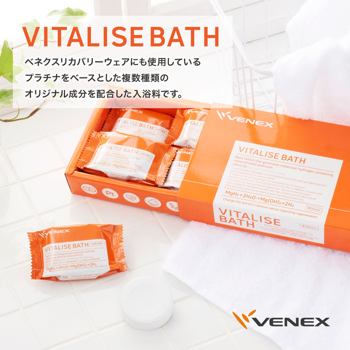ベネクス バイタライズバス 16個入り