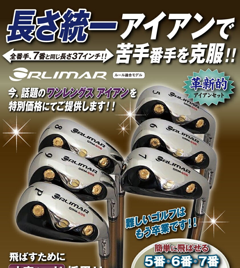 Amazon.co.jp: オリマー(ORLIMAR) ORM-606 ワンレングスアイアン