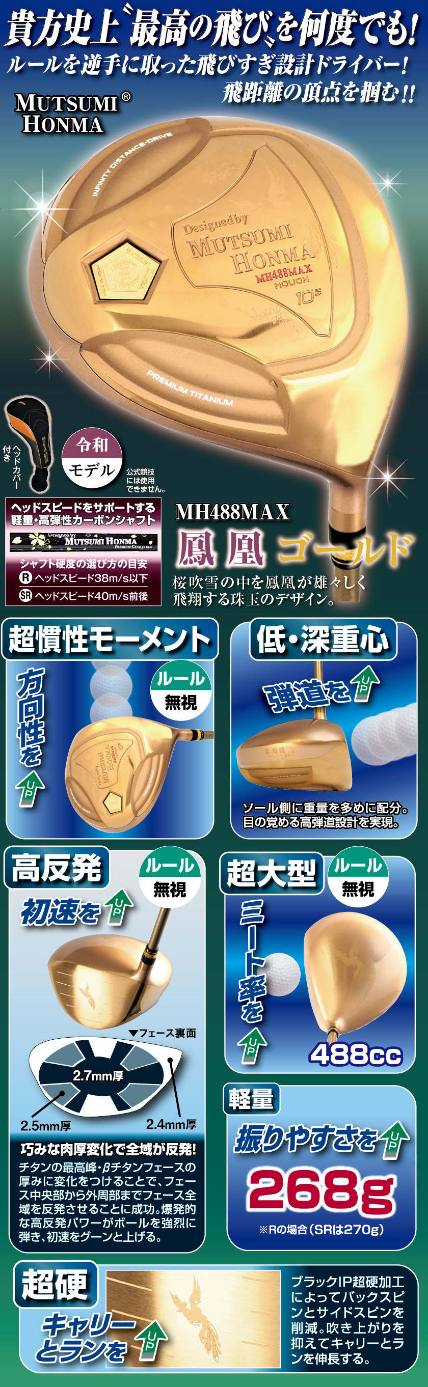 鳳凰ドライバー ゴールド