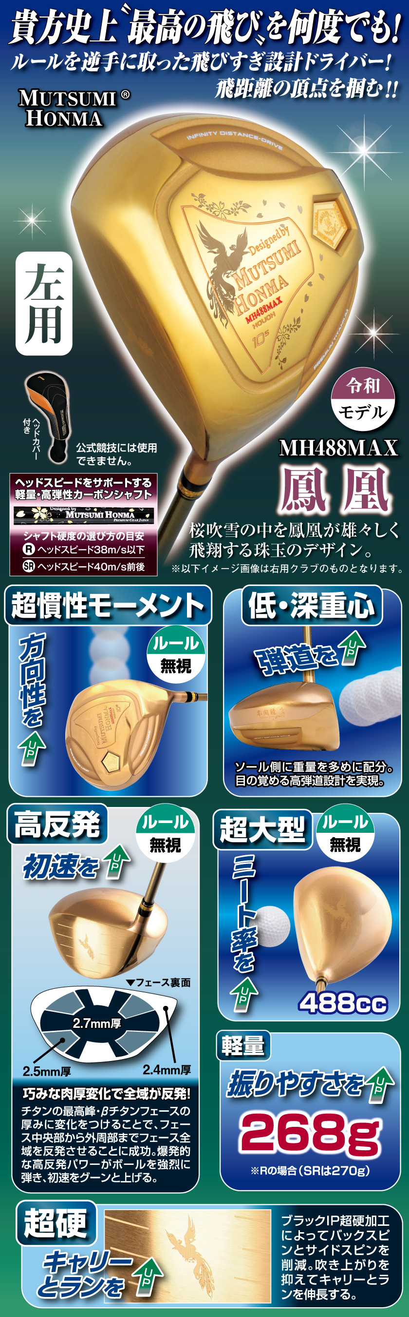 鳳凰ドライバー ゴールド 左用