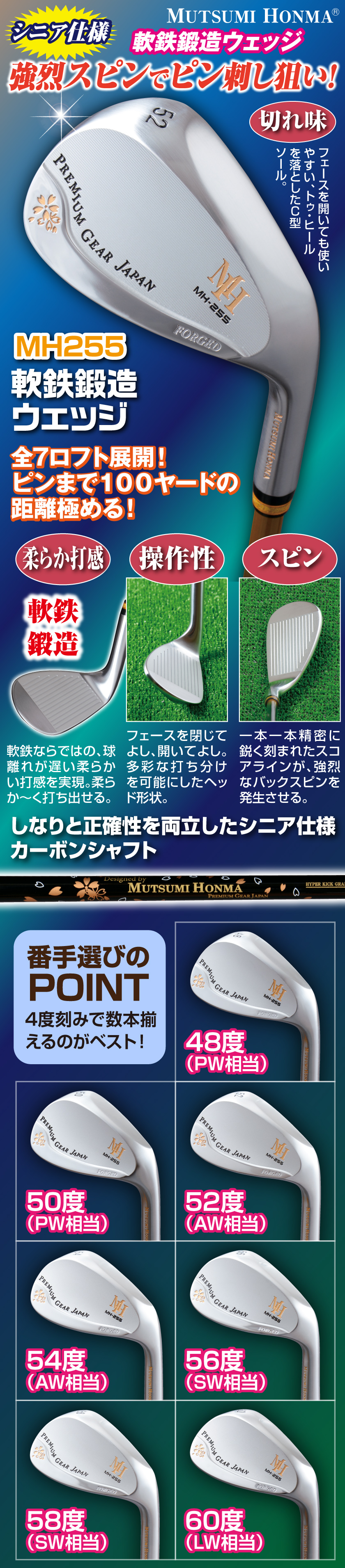 MH255軟鉄鍛造ウェッジ