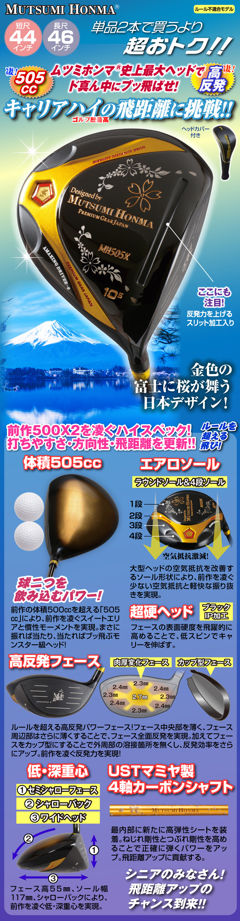 ムツミ ホンマ『MH505X』プレミアムチタンドライバー 長尺短尺セット