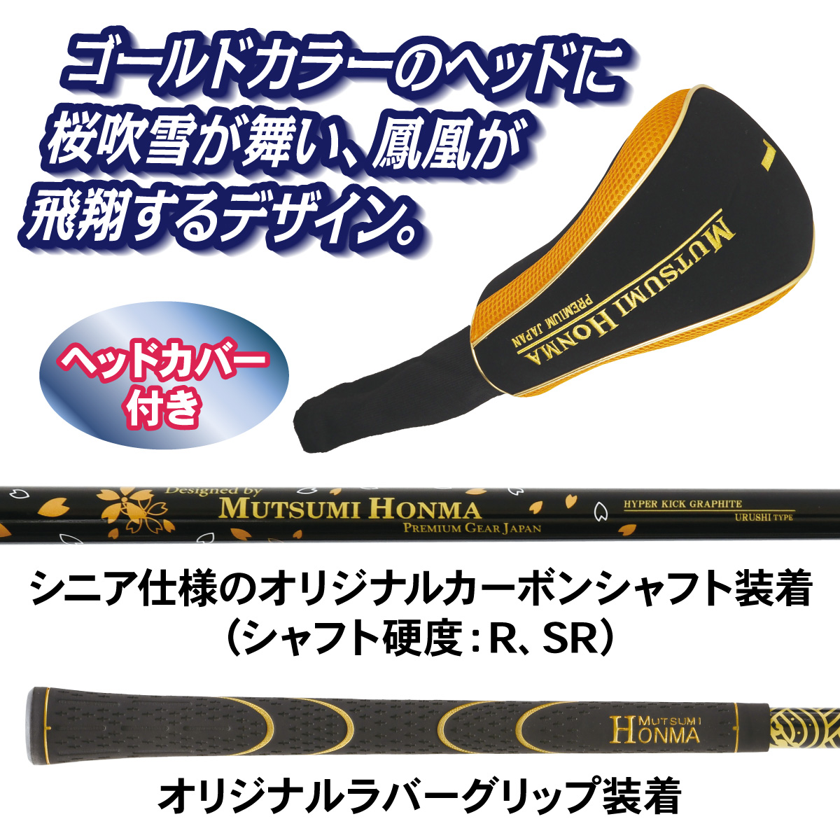 ムツミホンマ MH460 鳳凰 カーボンクラウンドライバー│身近な