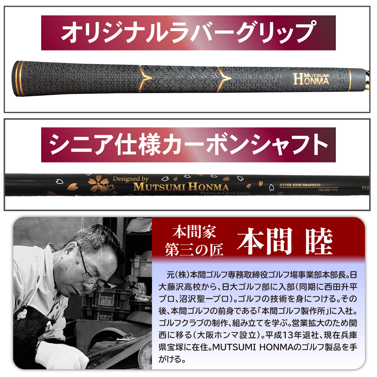 ムツミホンマ フルチタンアイアン 5本セット│身近な優れものショップ