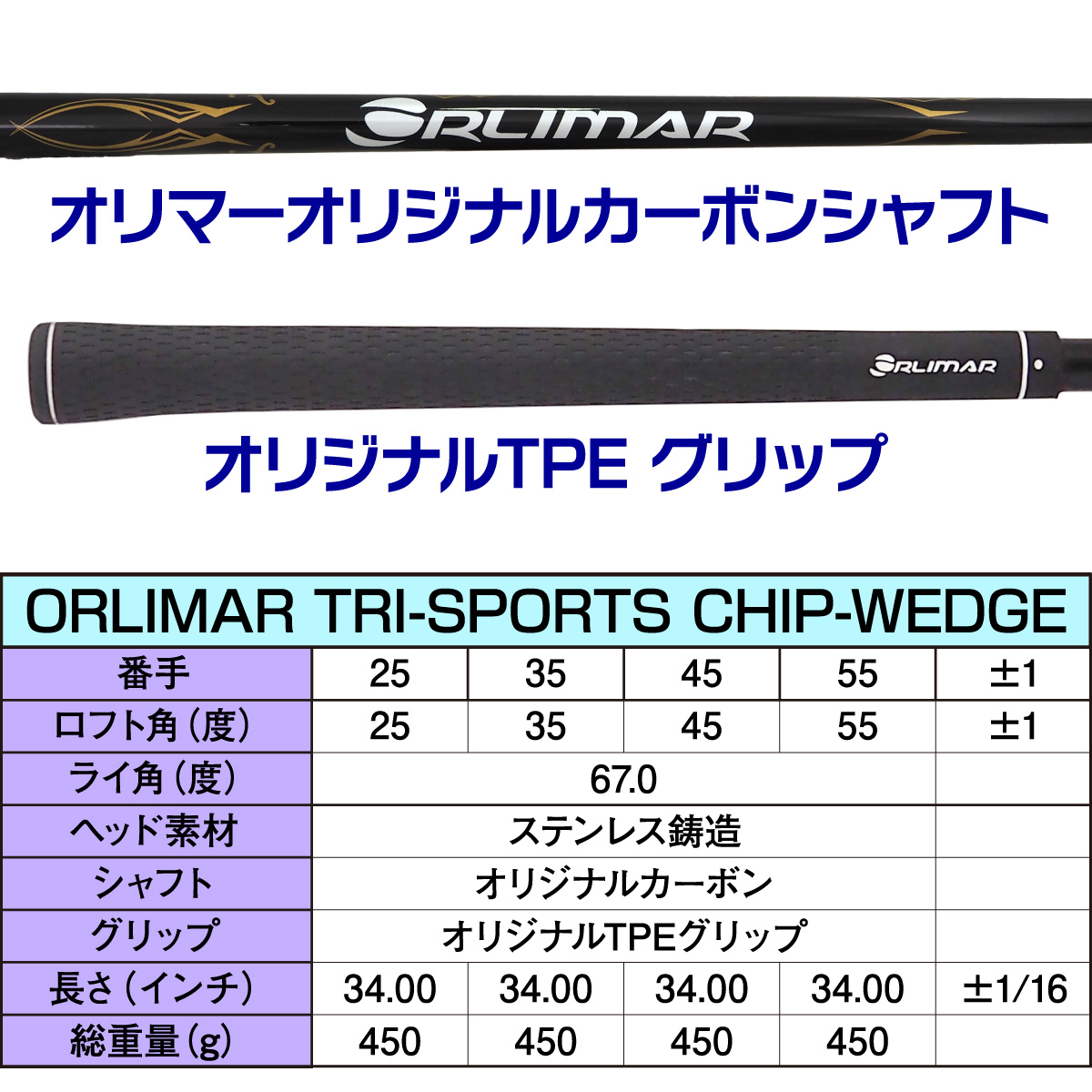 ORLIMAR TRI SPORTS CHIPPER