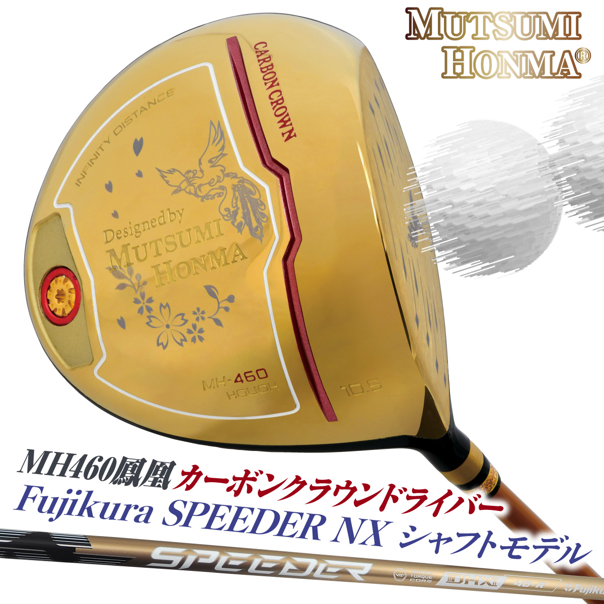MH460鳳凰カーボンクラウンドライバー_ Fujikura